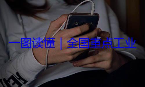 4年版安全监管目录202全国重点工一图读懂业产品质量